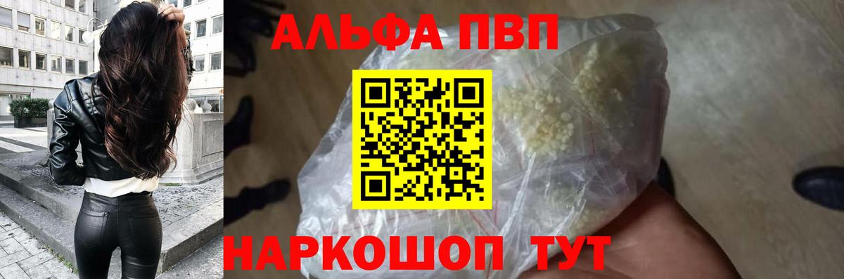 Альфа ПВП крисы CK Геленджик