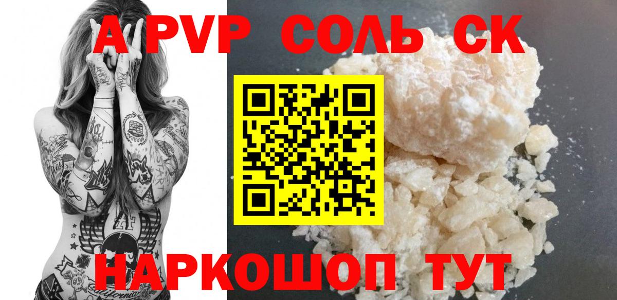Геленджик  Alfa_PVP СК КРИС  Alfa_PVP Соль  Alpha PVP  Alpha-PVP крисы CK  Вход с VPN 