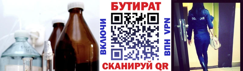 Бутират вода  площадка состав  Геленджик 