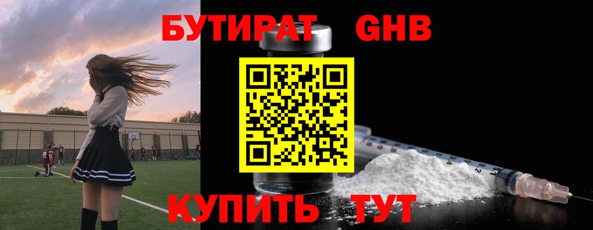 Геленджик  БУТИРАТ буратино  Вход с VPN 