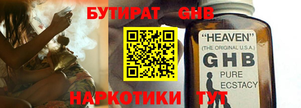 Бутират BDO Геленджик
