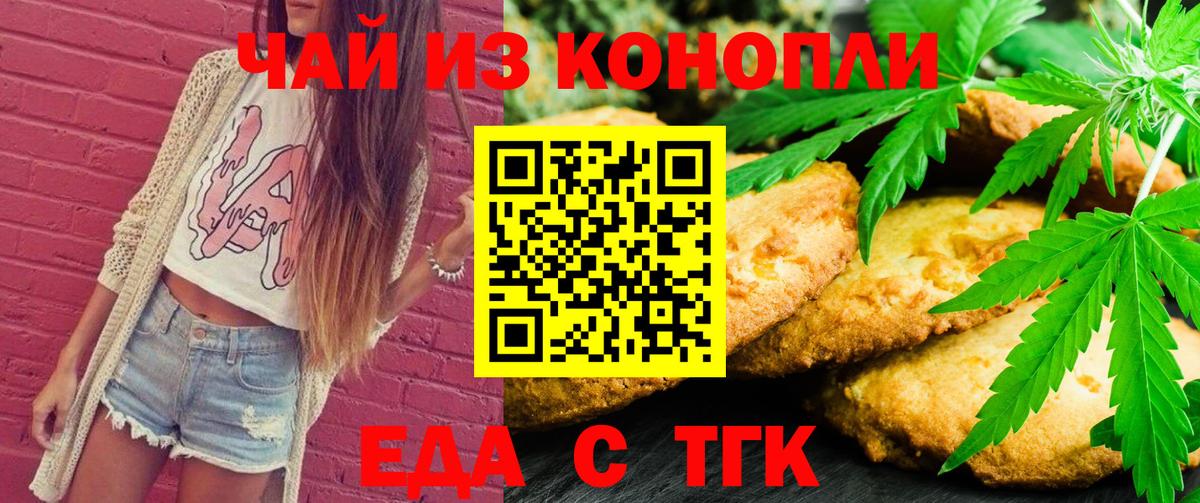 Печенье с ТГК марихуана  Вход с VPN  Геленджик 