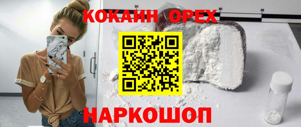 КОКАИН  Кокаин Fish Scale  Вход с VPN  Геленджик 
