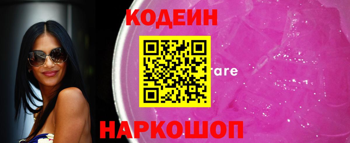 Кодеиновый сироп Lean напиток Lean (лин) Геленджик