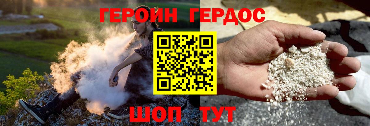 Геленджик  Героин герыч  ГЕРОИН  Вход с VPN 