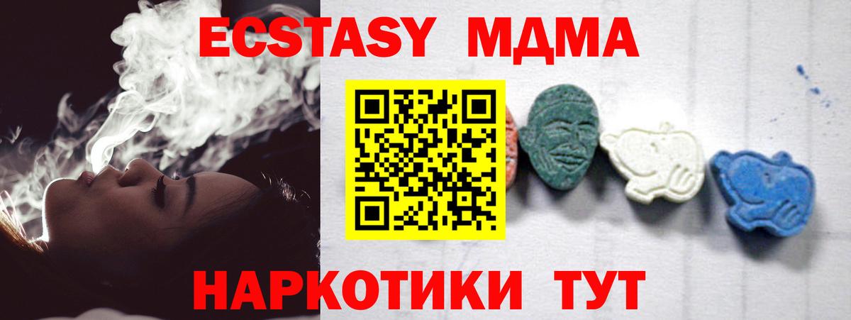 Геленджик  МДМА Molly  МДМА молли  Вход с VPN 