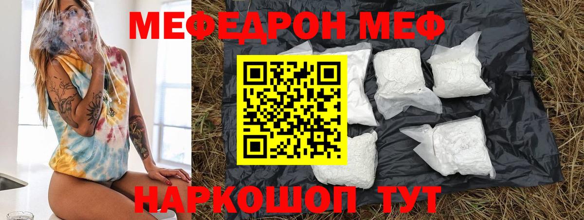 Меф мяу мяу мука Геленджик