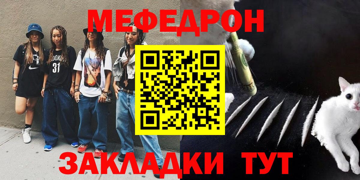 МЯУ-МЯУ  Мефедрон mephedrone  Вход с VPN  Мефедрон мука  хочу наркоту  Геленджик  Меф 