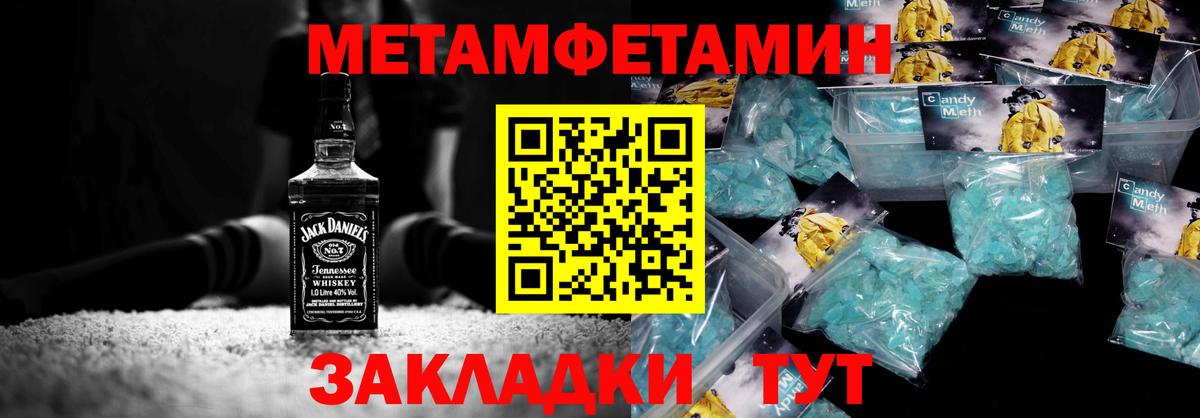 МЕТАМФЕТАМИН Methamphetamine  Первитин  Вход с VPN  Геленджик  МЕТАМФЕТАМИН Methamphetamine 